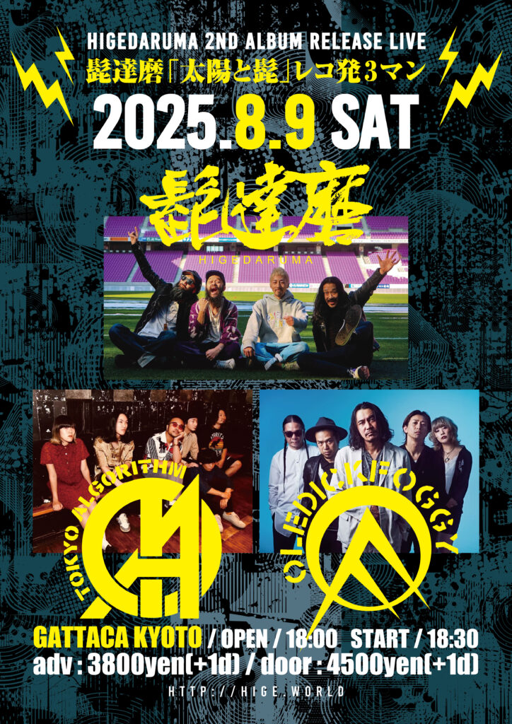 髭達磨レコ発3マンPOSTER